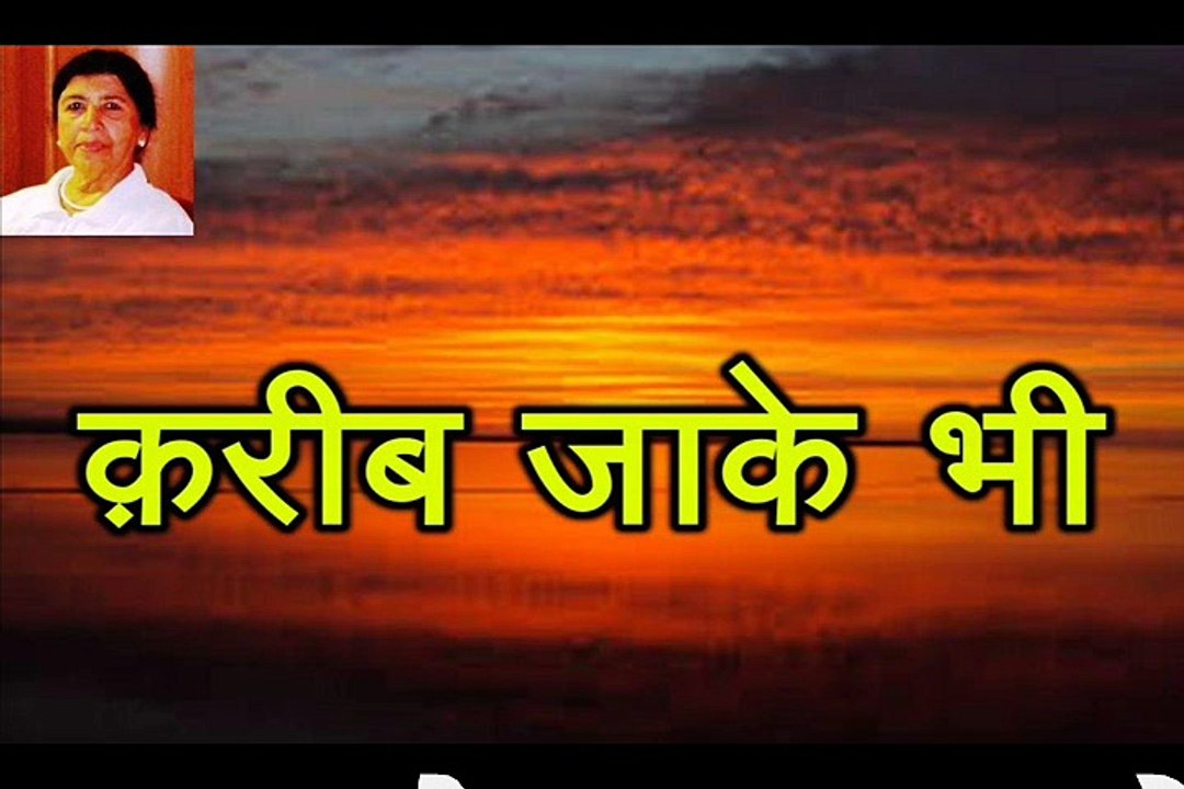 क़रीब जाके भी Kareeb Jaake Bhi