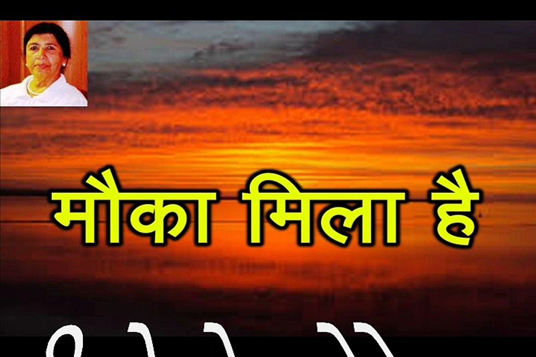 मौका मिला है Mouka Mila Hai