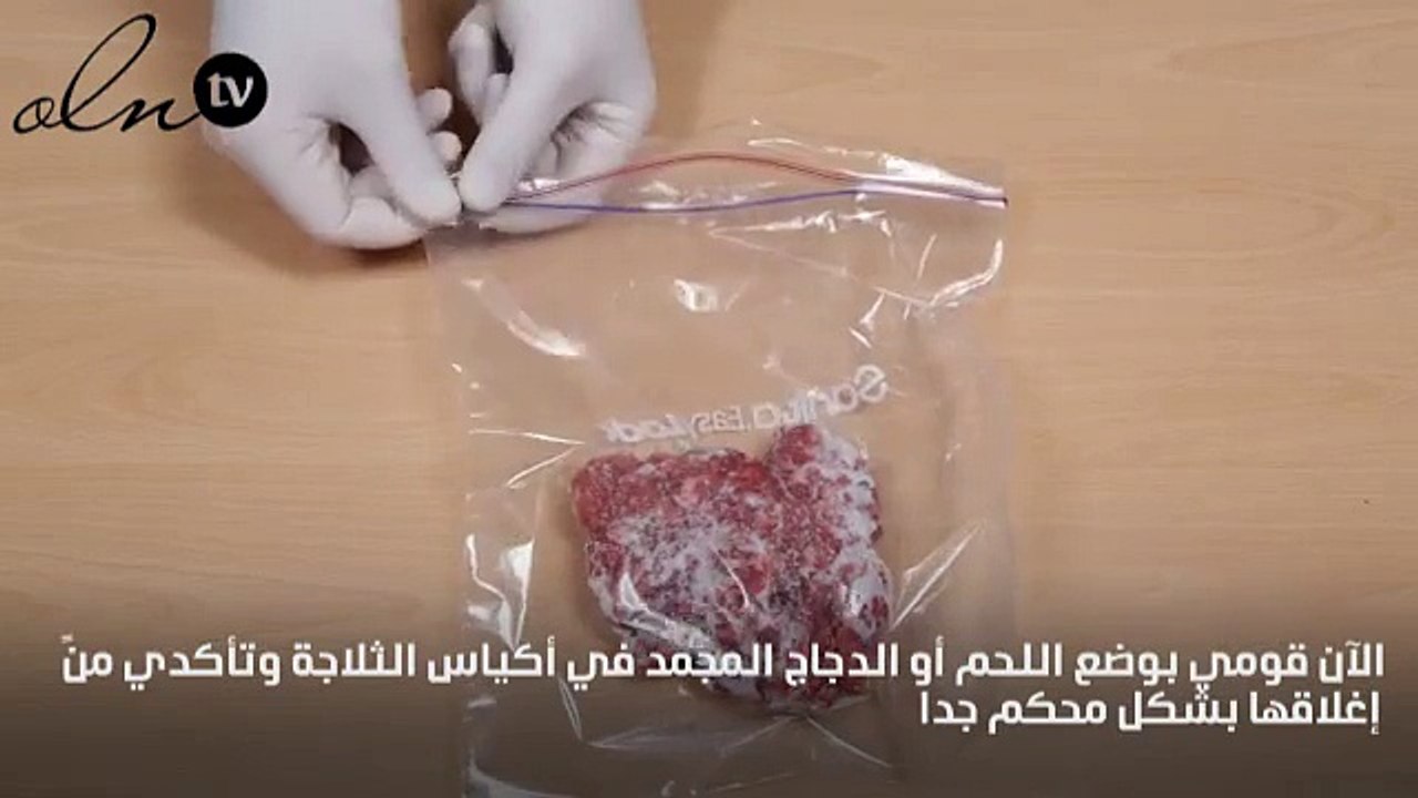 كيف تذيبين اللحم المجمد بأمان في ثواني !