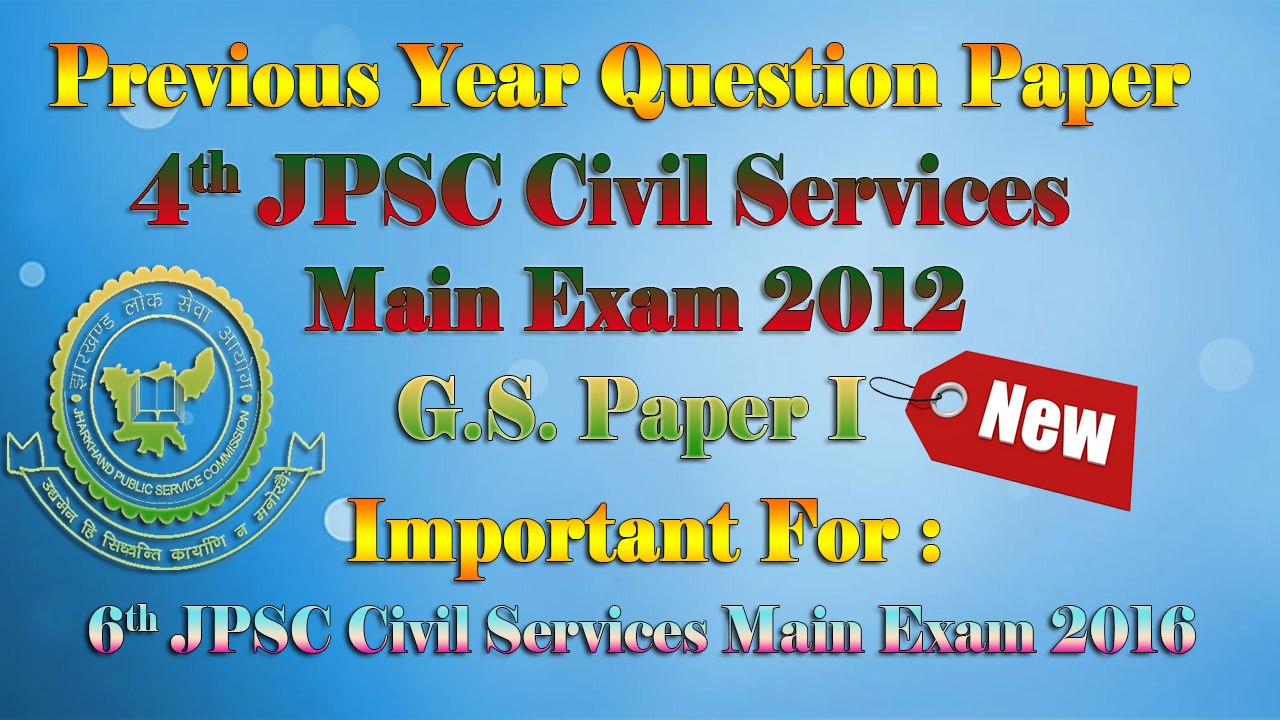 Previous Year Question Paper of 4TH JPSC Civil Services Main Exam GS Paper1 | JPSC Main Exam Paper