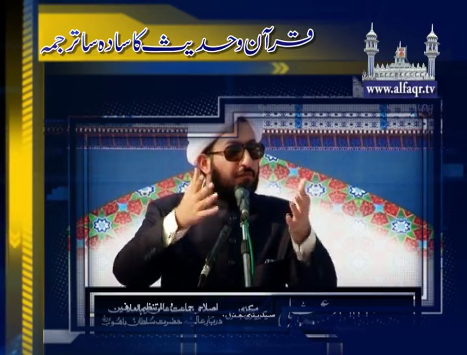 what is the main message of the quran and hadith? [ Explained By: His Excellency Sahibzada Sultan Ahmad Ali Sb ]