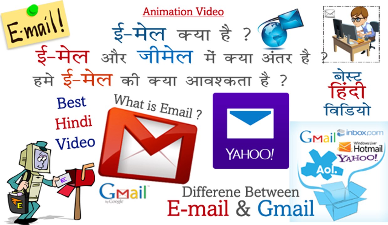 Best Video What is Email & Gmail? | What is the Difference Between Email and Gmail in Hindi