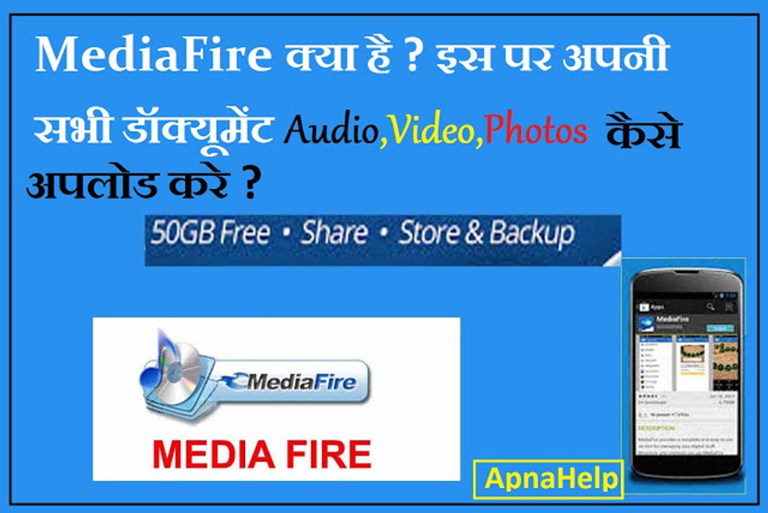 Media Fire Kya ? hai kaise use kare
