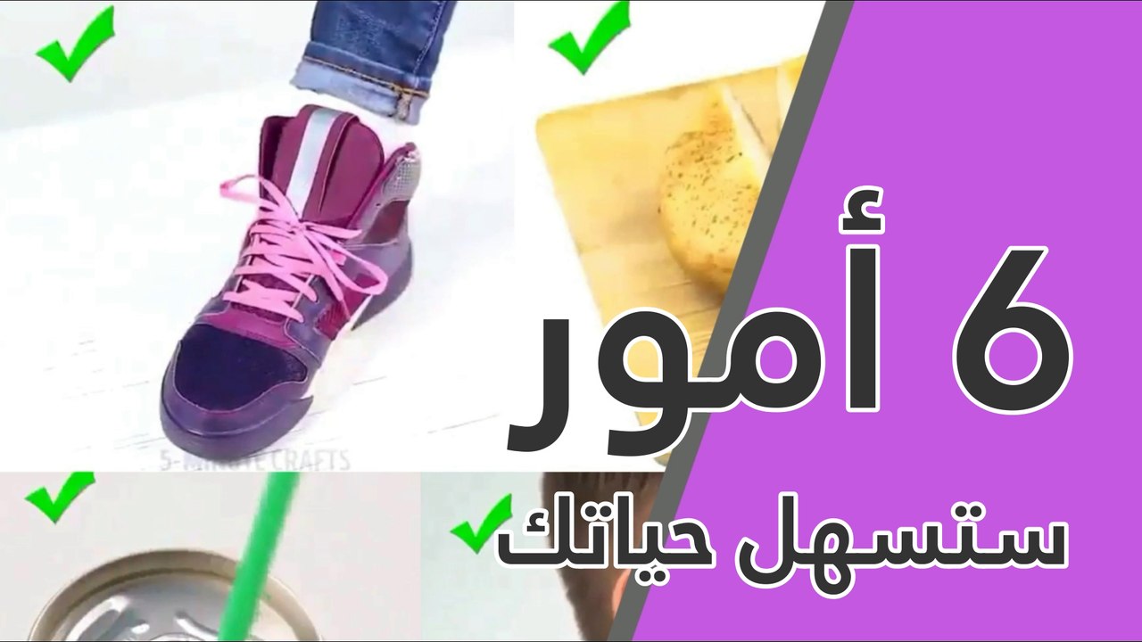 6 أمور ستسهل حياتك