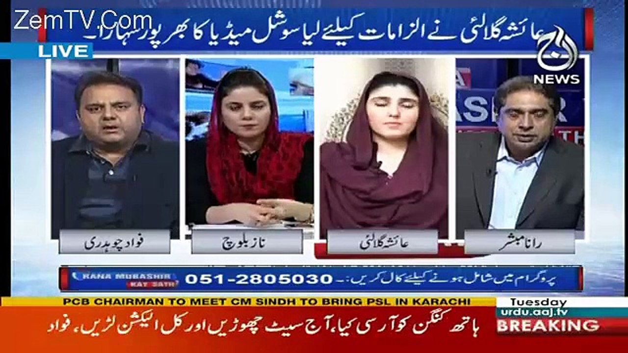 Ayesha Gul and Fawad Ch.