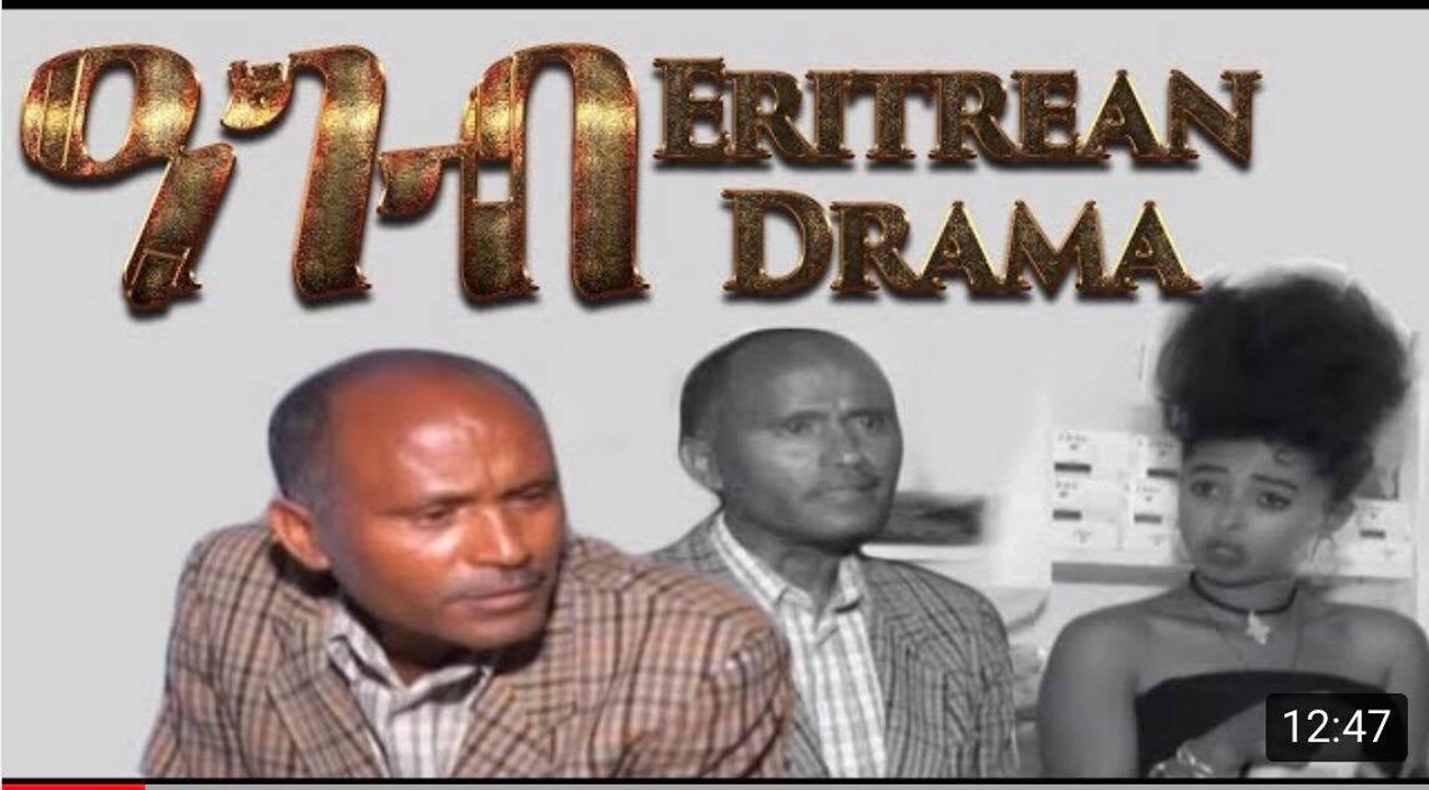 New Eritrean Drama AGEB ( ዓገብ ) 21 10 2017   New PC