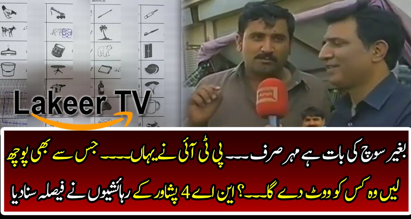 Which Party is Popular in People of Peshawar NA-4