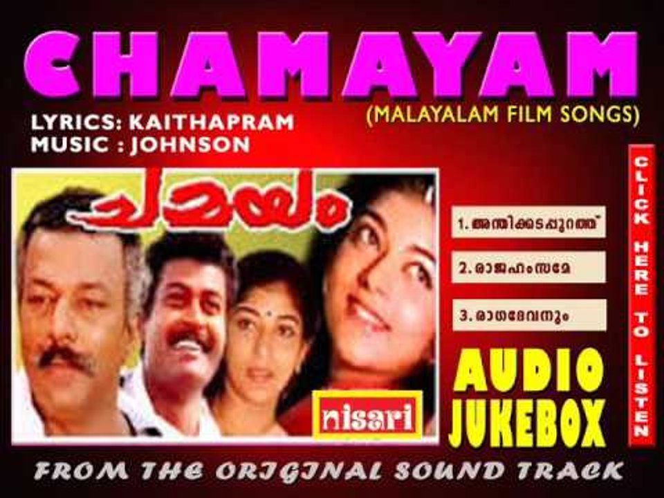 CHAMAYAM FILM SONGS AUDIO JUKEBOX
