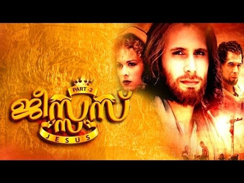Jesus Movie Trailer | Malayalam Movie Official Trailer | Christian Devotional Movies Part - 2