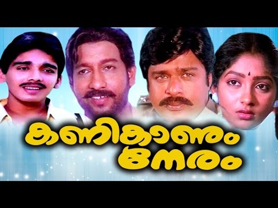 Malayalam Movie Kanikanum Neram # Malayalam Full Movie 2017 Upload # Malayalam Full Movie
