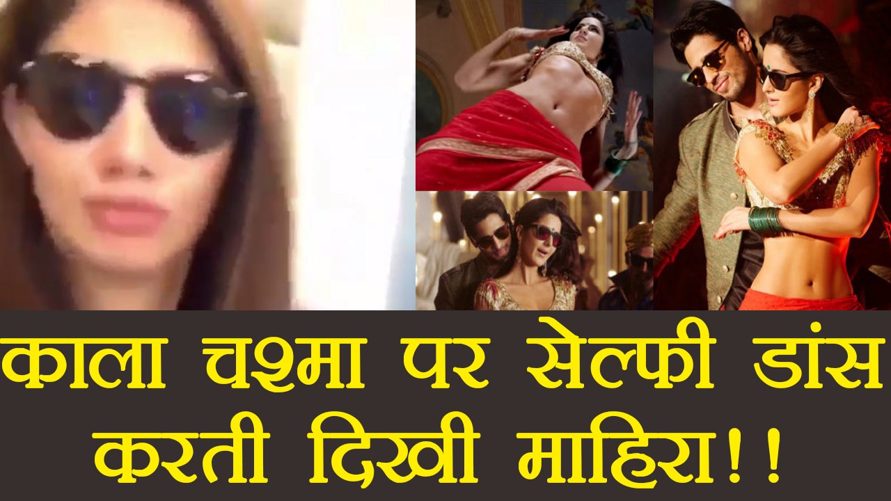 Mahira Khan DANCES on Katrina Kaif's Kaala Chashma Song; Watch video | FilmiBeat