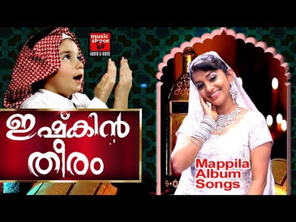 Malayalam Mappila Songs 2017 # Ramadan Song Malayalam 2017 # Old Malayalam Mappila Songs