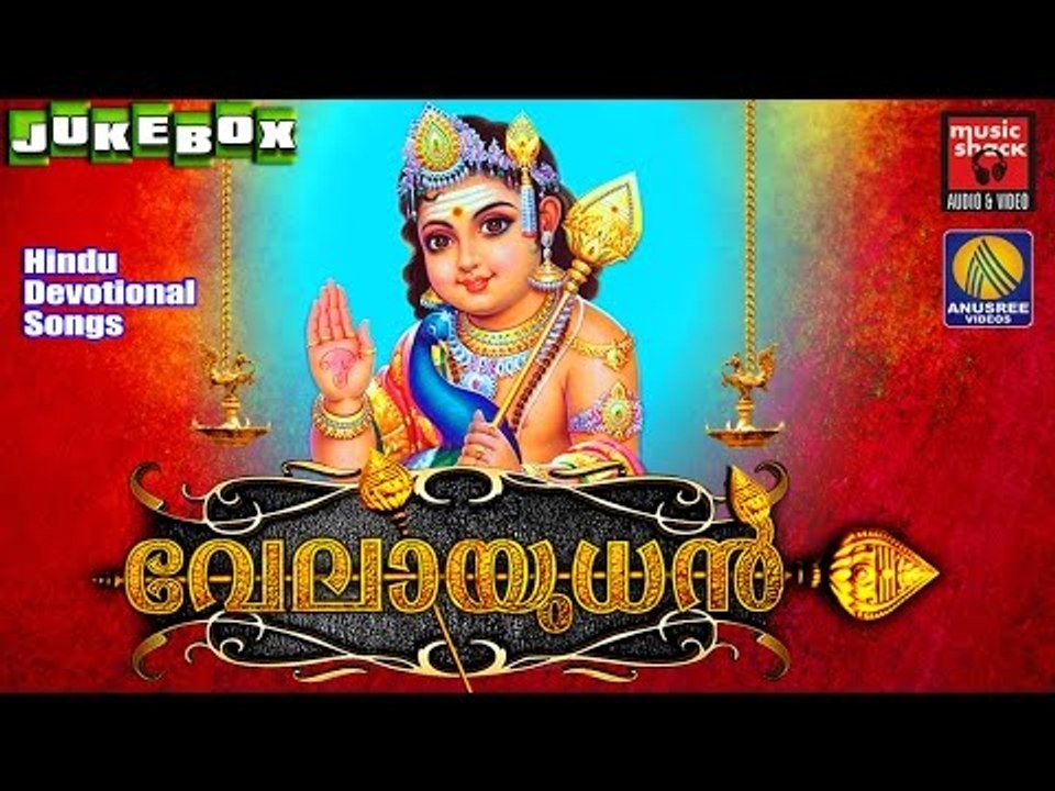 Hindu Devotional Songs Malayalam | വേലായുധൻ | Murugan Malayalam Devotional Songs Malayalam