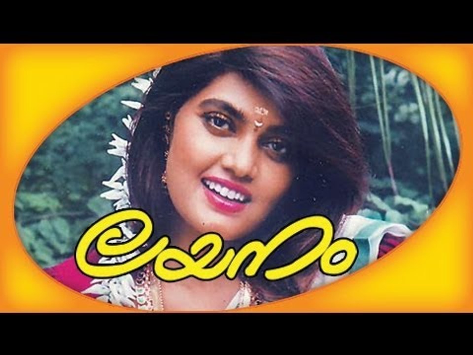 Malayalam Full Movie - Layanam - Full Length Movie