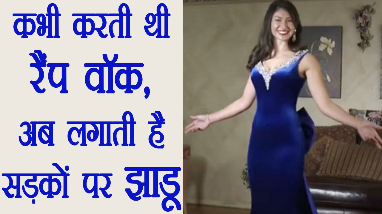 Newyork: कभी ये मॉडल करती थी रैंप वॉक, अब सड़कों पर झाडू लगाकर कमाती हैं पैसे । वनइंडिया हिंदी