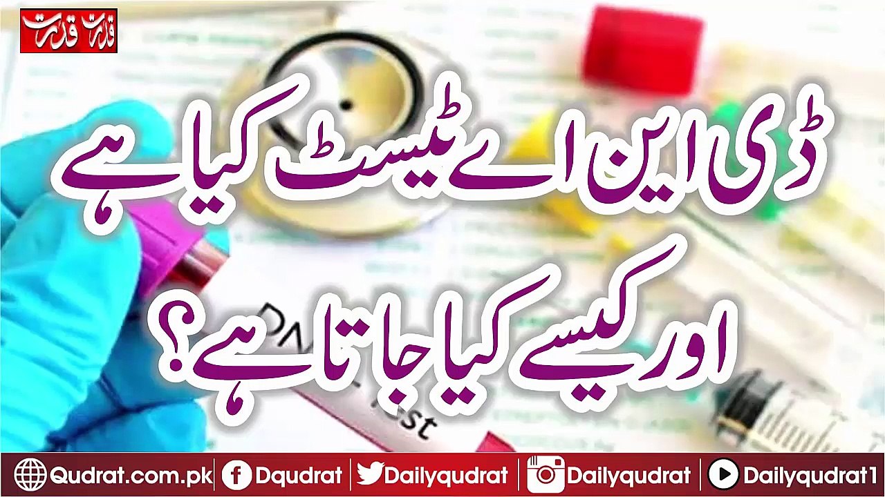 DNA کی وضاحت: اردو میں معلوماتی ویڈیو