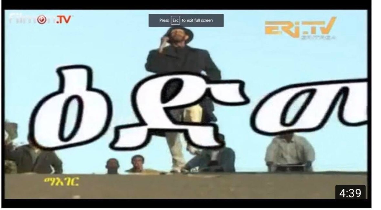 New Eritrean comedy 2017  (ዕድመ)