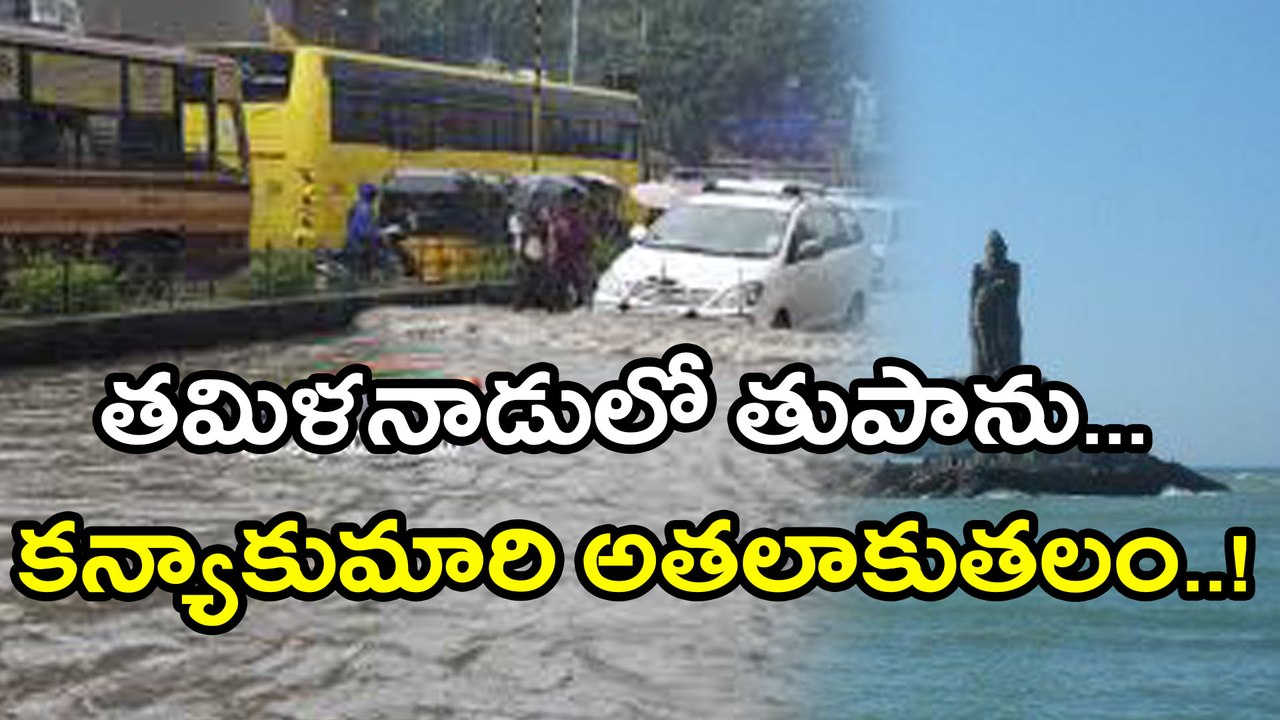 Weather Update : Cyclone Ockhi, heavy rainfall over Kerala & TN