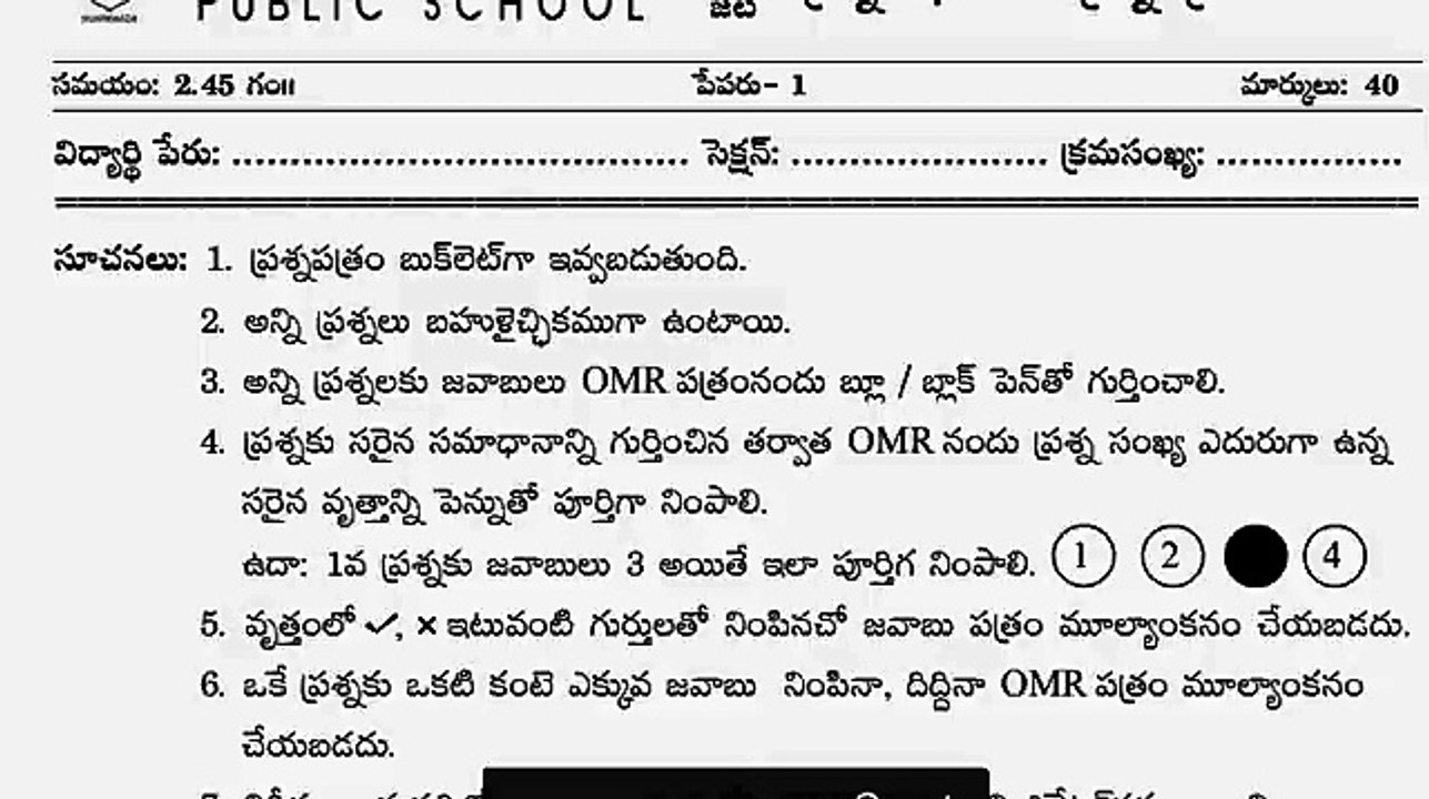 AP SA1 9th తెలుగు Paper-1 (Dec 2017) OMR Objective Model Paper _ SA-1 9TH CLASS TELUGU MODEL PAPERS