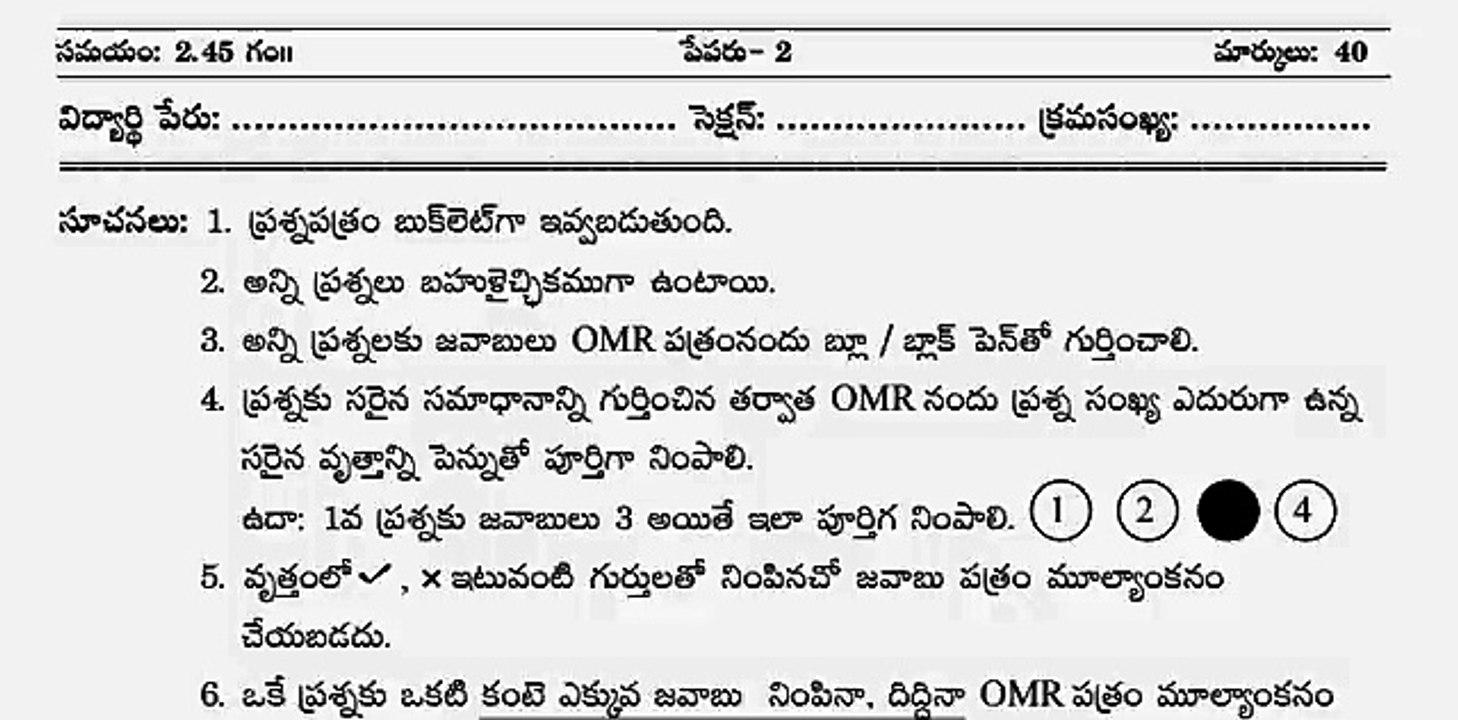 AP SA1 9th Class Telugu Paper-II 2017 _ Objective Type Model Paper OMR Based