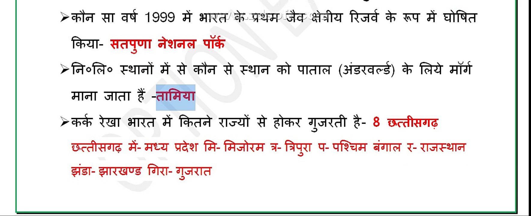व्‍यापम परीक्षा में आये हुये सभी महत्‍वपूर्ण प्रश्‍न
