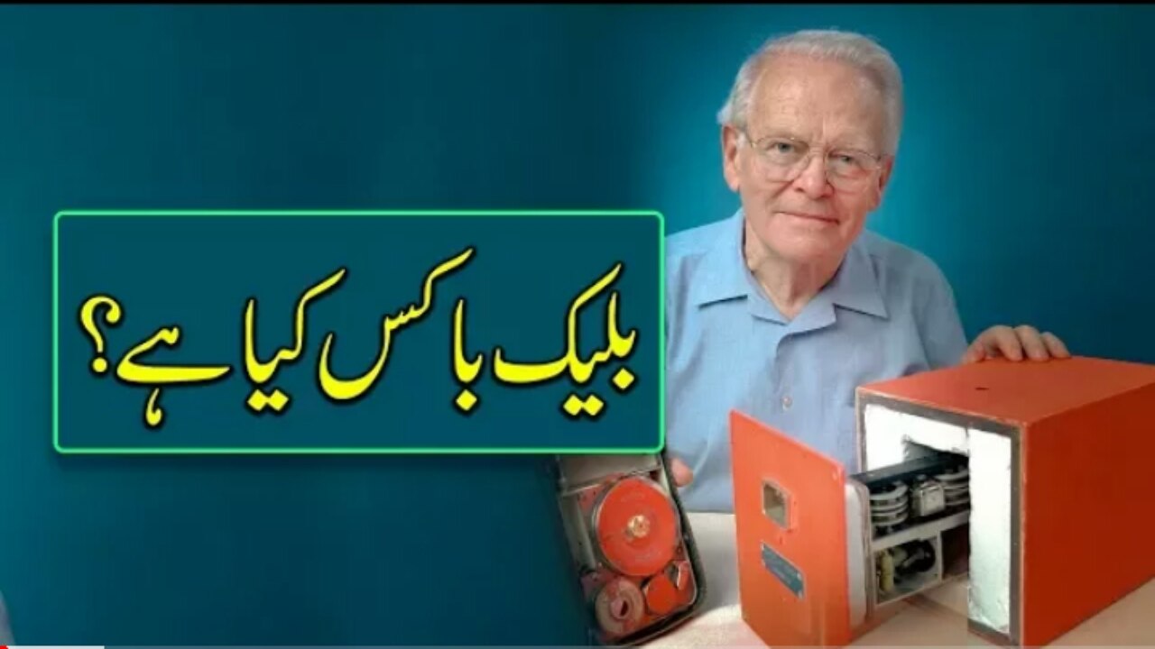 Black Box Documentary: Urdu & Hindi Explained 🎥