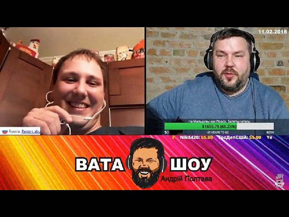 Онлайн стрим 11.02.2018 Андрей Полтава ВАТА ШОУ часть 5
