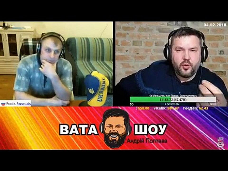 Онлайн стрим 04.02.2018 Андрей Полтава ВАТА ШОУ часть 3