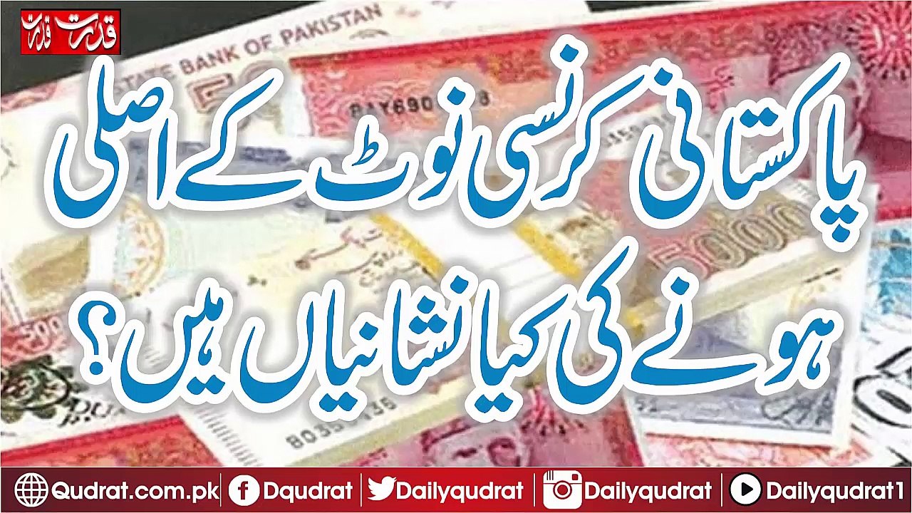 What are the signs of realization of the Pakistani currency note