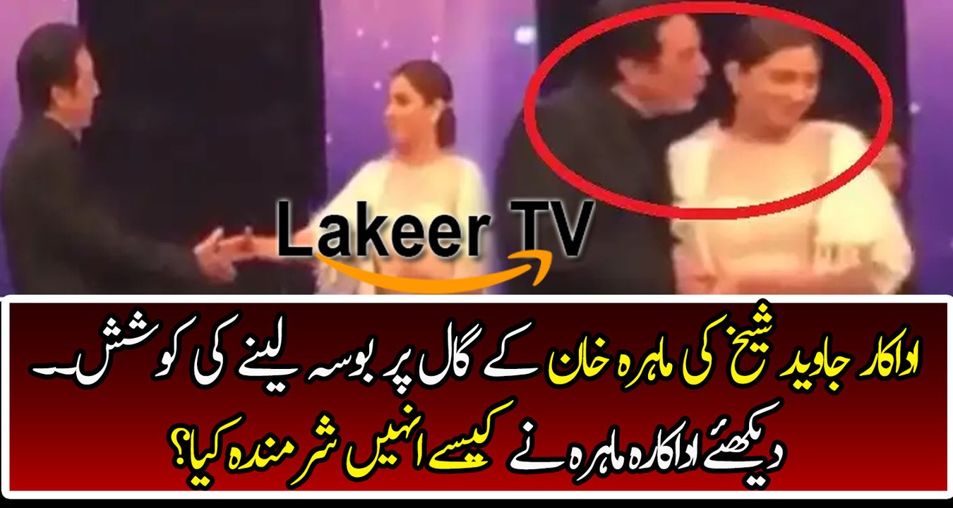 Mahira Khan Insults Javed Sheikh During Awards Show
