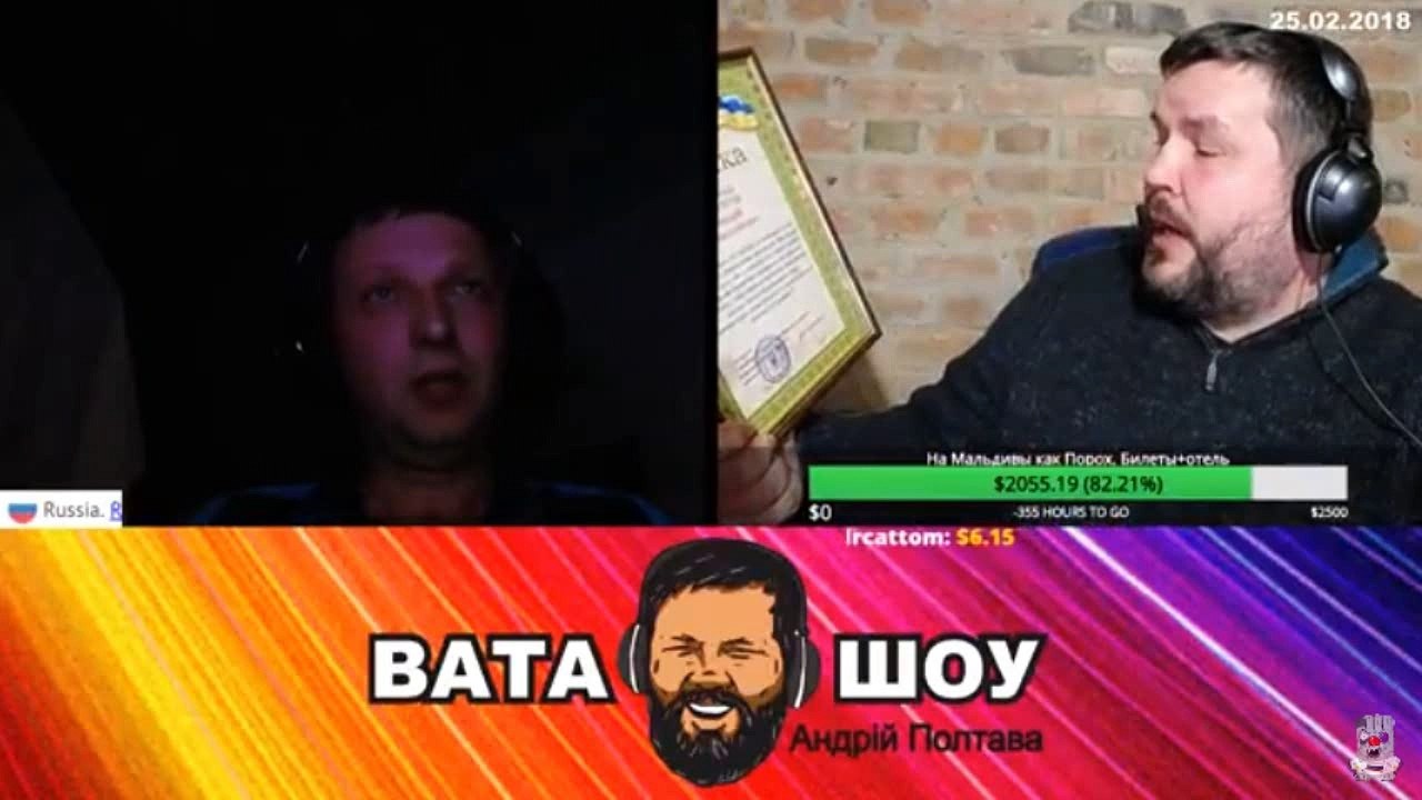 Онлайн стрим 25.02.2018 Андрей Полтава ВАТА ШОУ часть 2