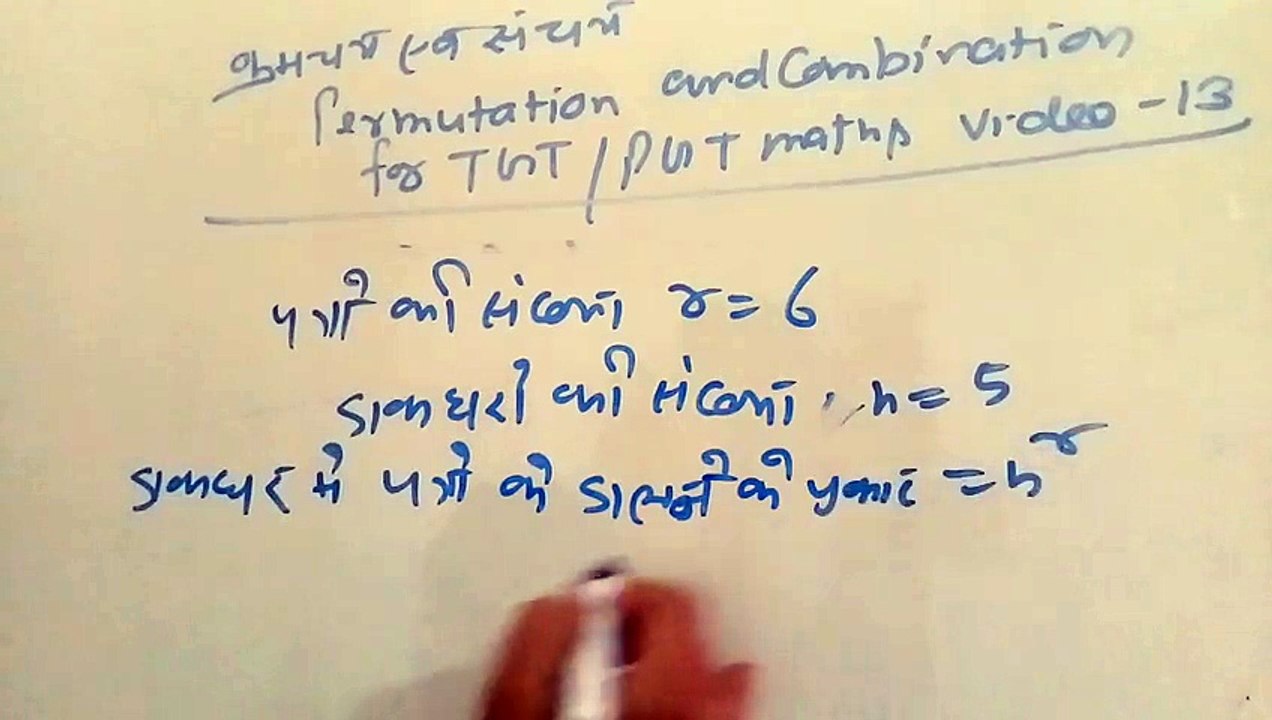 Permutation and combination for tgt/ pgt maths video 13
