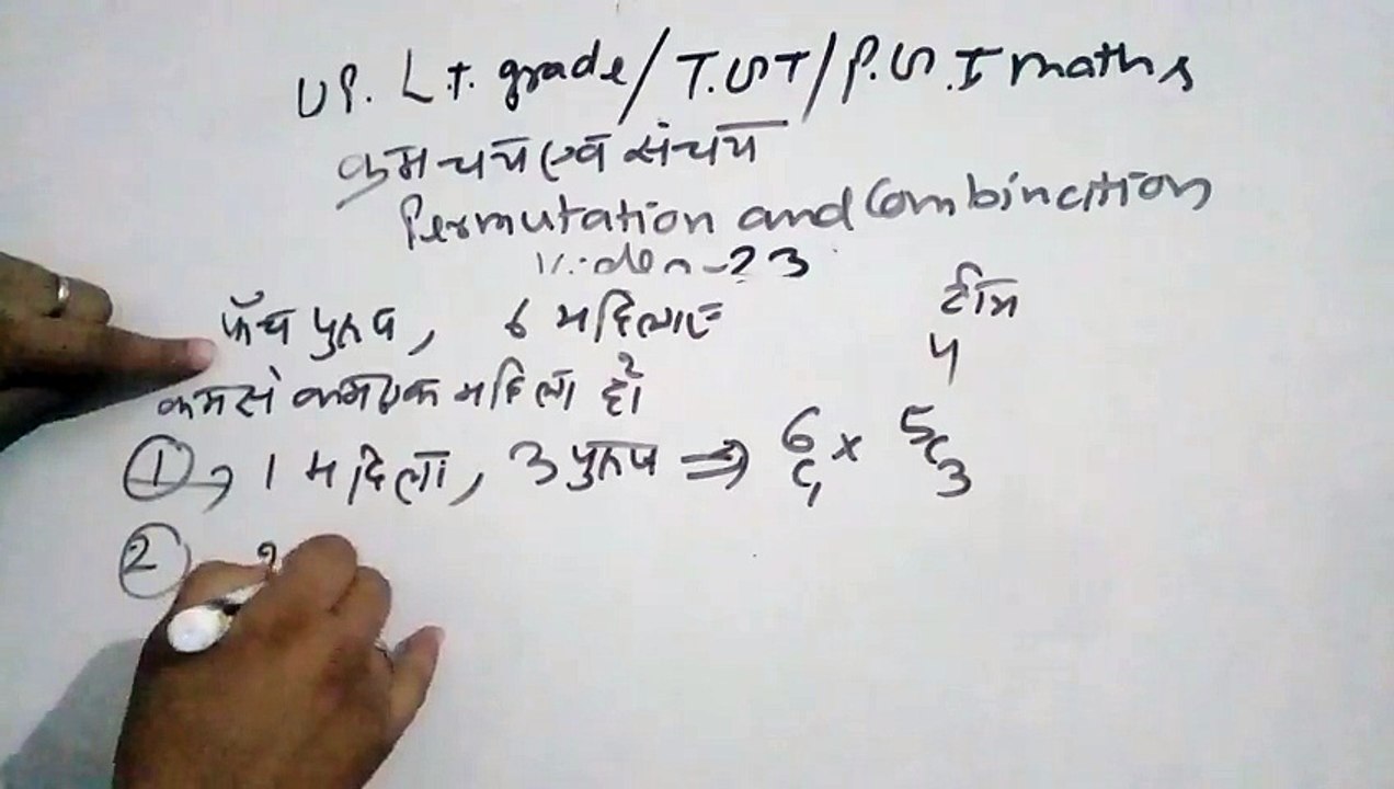 Permutation and combination for tgt/pgt maths video  23