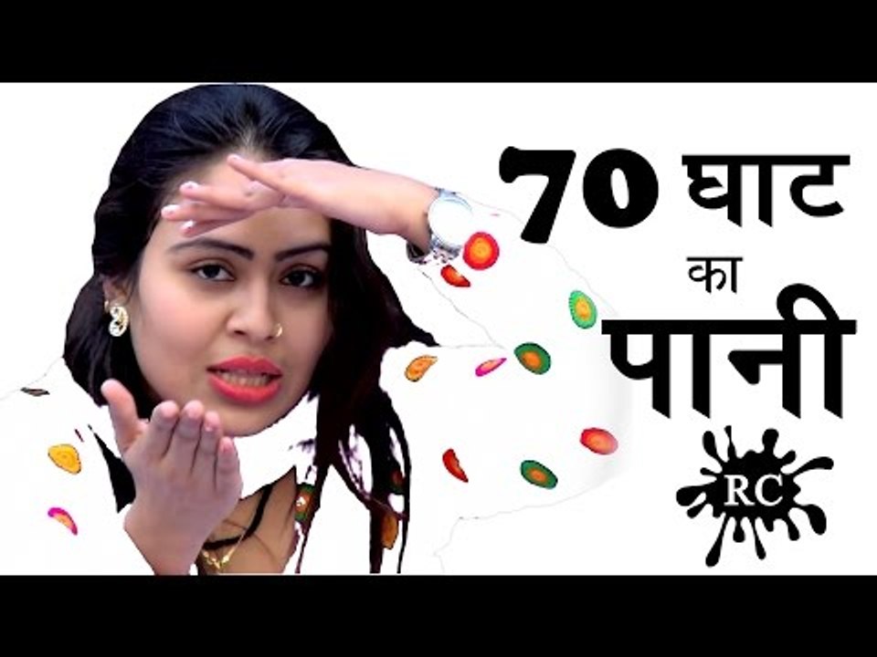 RC Latest Dance ||  70 Ghaat Ka Pani || New Haryanvi RC Dance || Mor Haryanvi