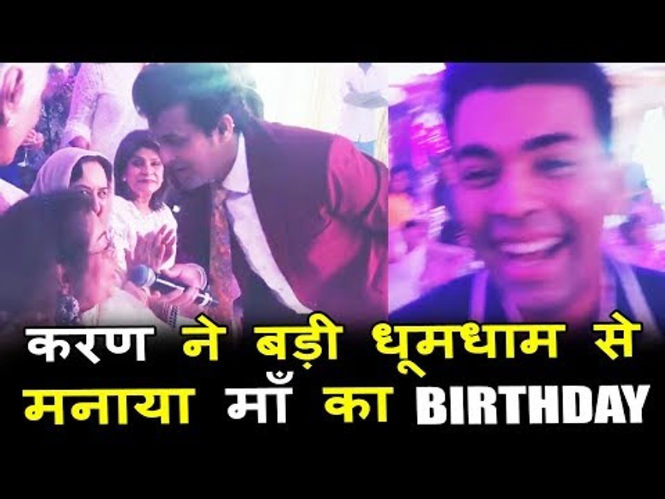 Karan Johar की माँ Hiroo johar जी का Birthday Celebration