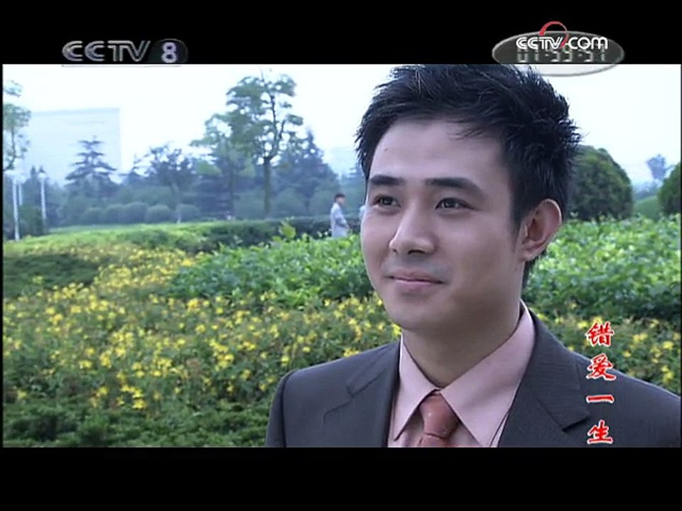 电视剧 错爱一生 10