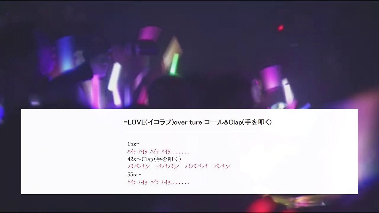 =LOVE(イコラブ)over ture