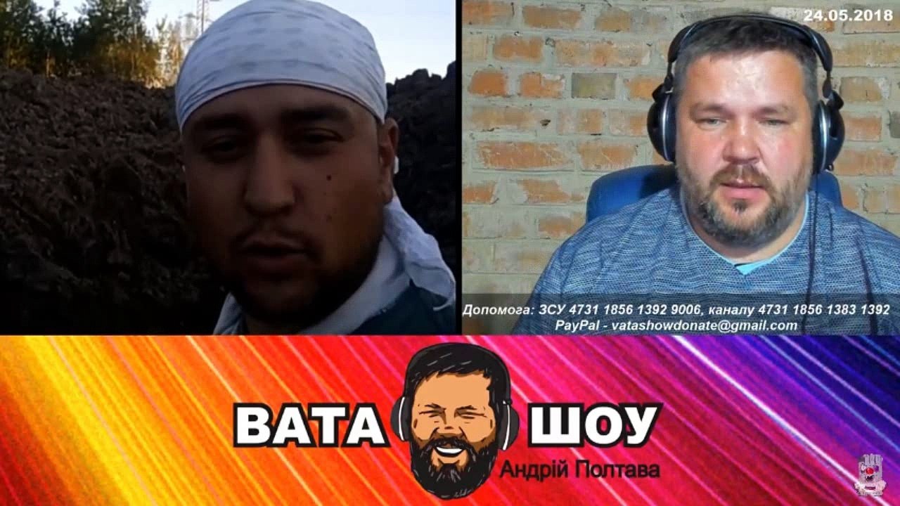 Онлайн стрим 24.05.2018 Андрей Полтава ВАТА ШОУ