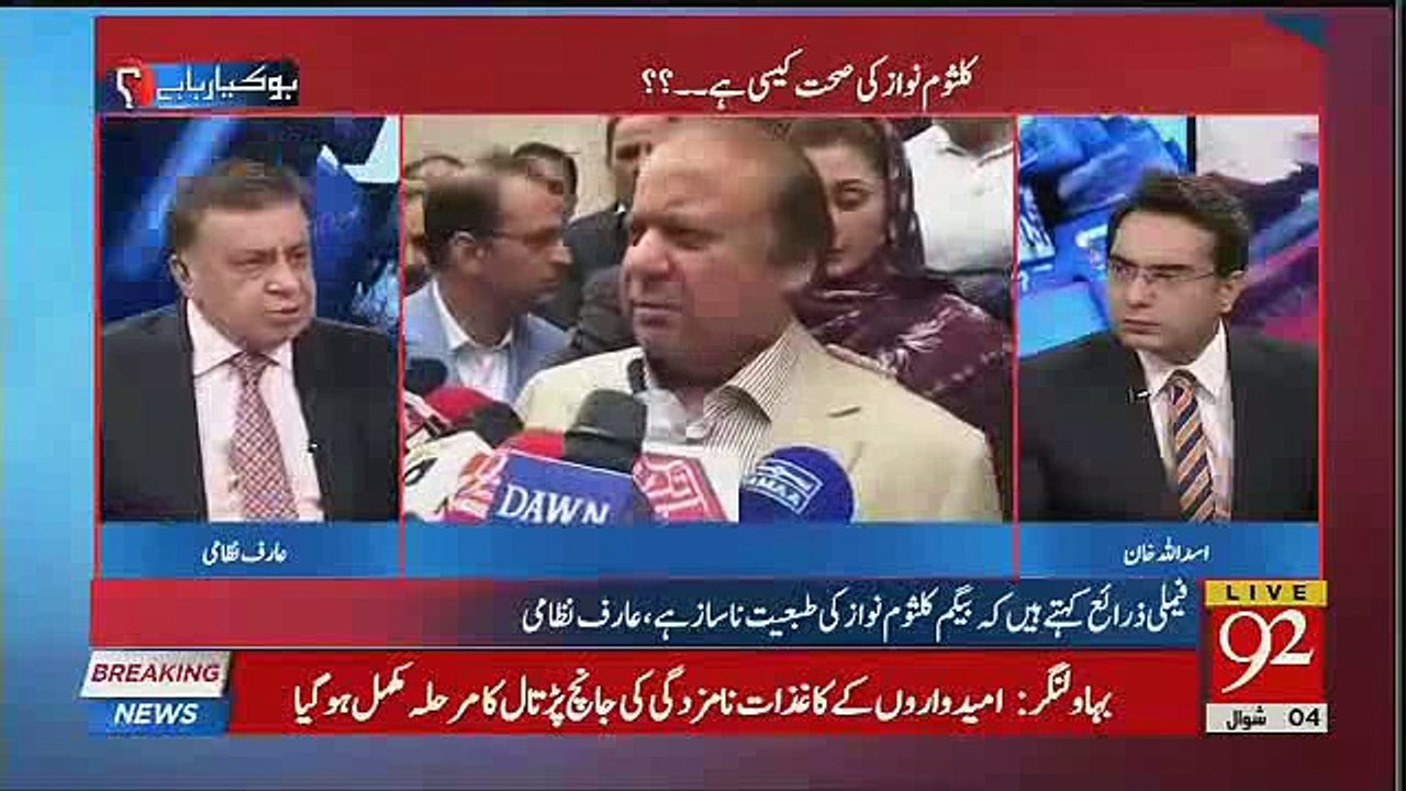 Arif Nizami Telling Aleema Khan Revelation About Kalsoom Nawaz