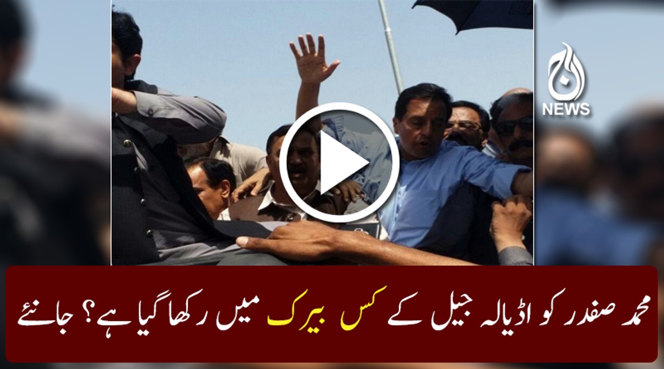 Which barracks of Adiala jail is safdar in?