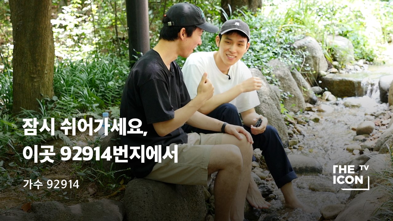 가수 92914의 음악과 일상 이야기