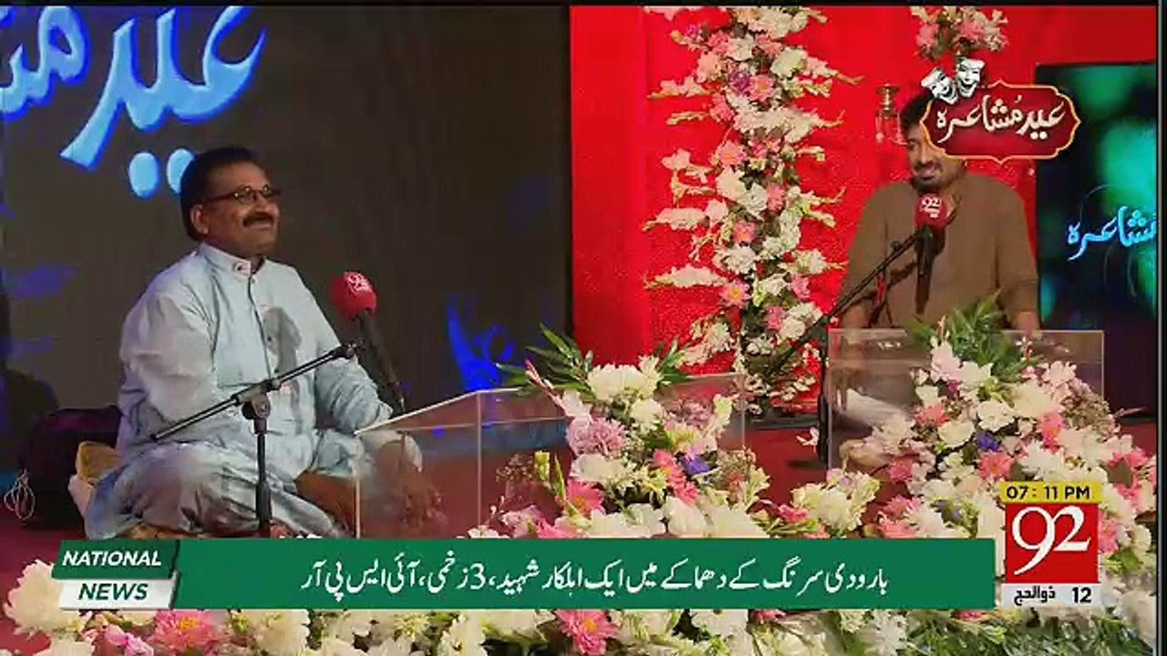 Eid Mushaira Broadcast on 92 News – August 23, 2018