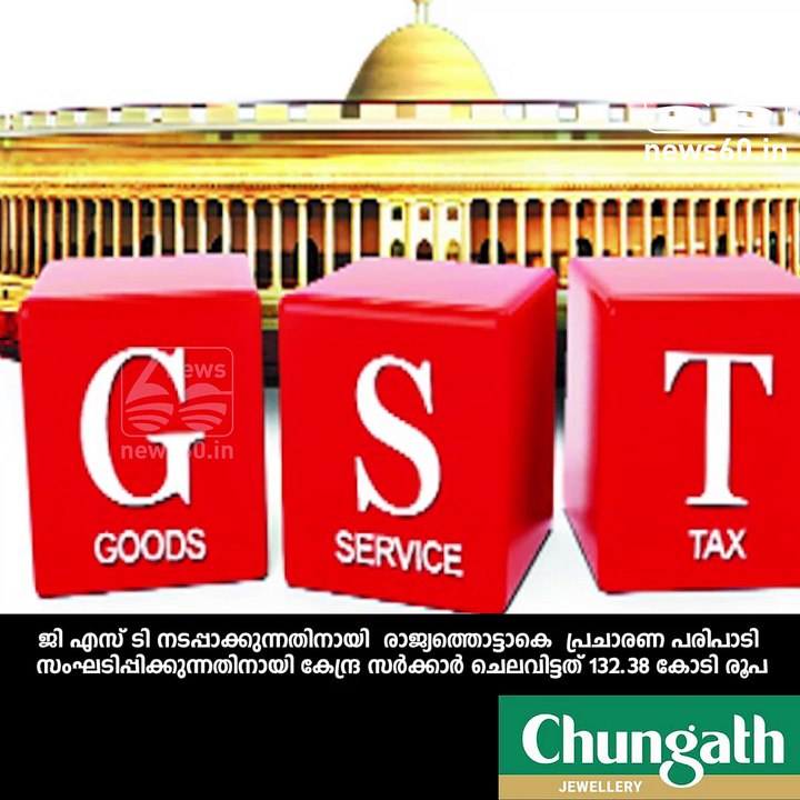 Government spends Rs 132.38 crore in implementation of GST
