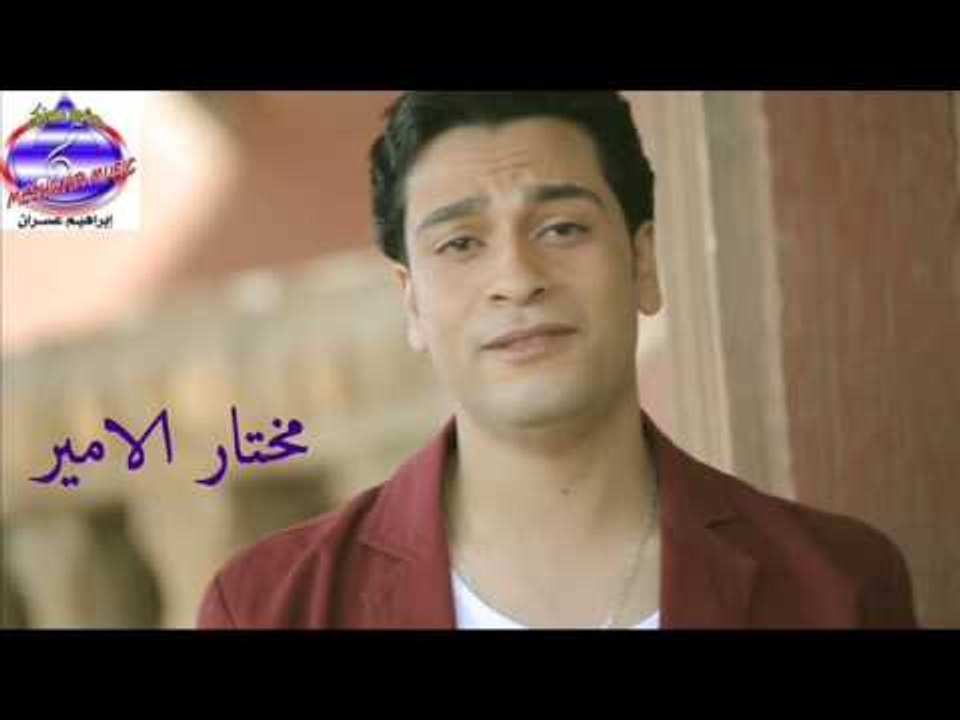 مختار الامير - مكتوب لنا