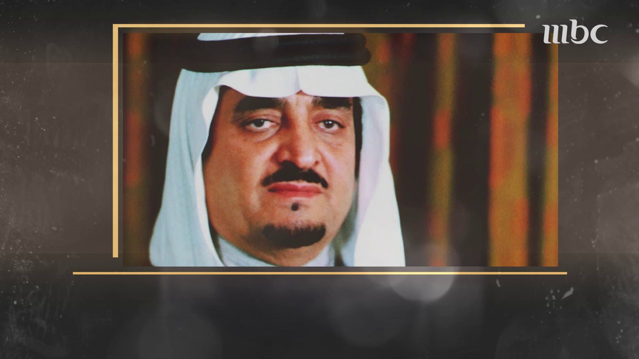 مقولة تُعلن لأول مرة بين الملك فهد وبدر بن عبد المحسن