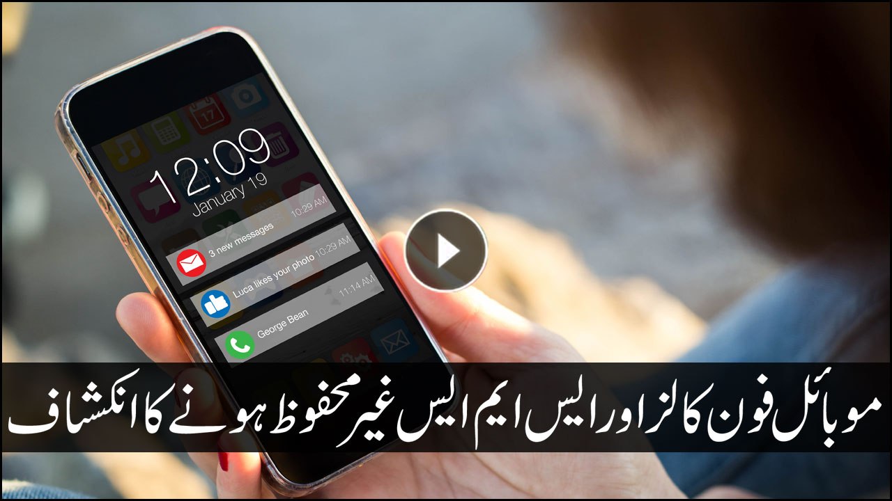 Mobile phone calls and messages not secure anymore