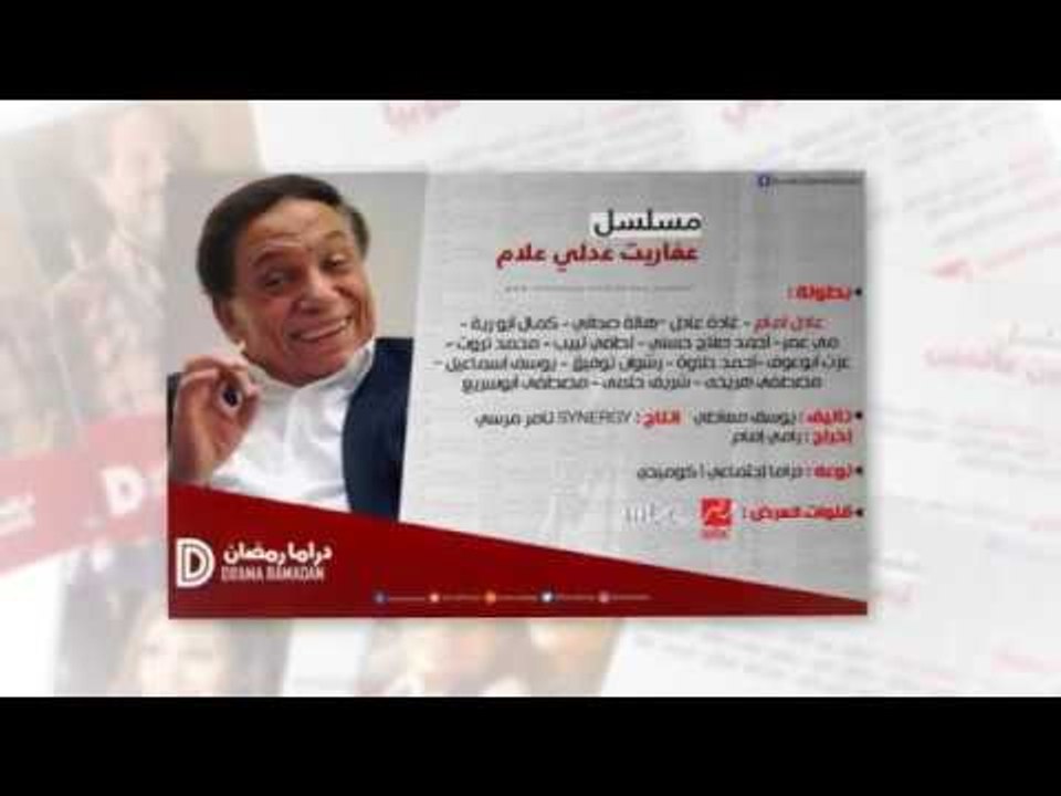 مسلسلات رمضان 2017