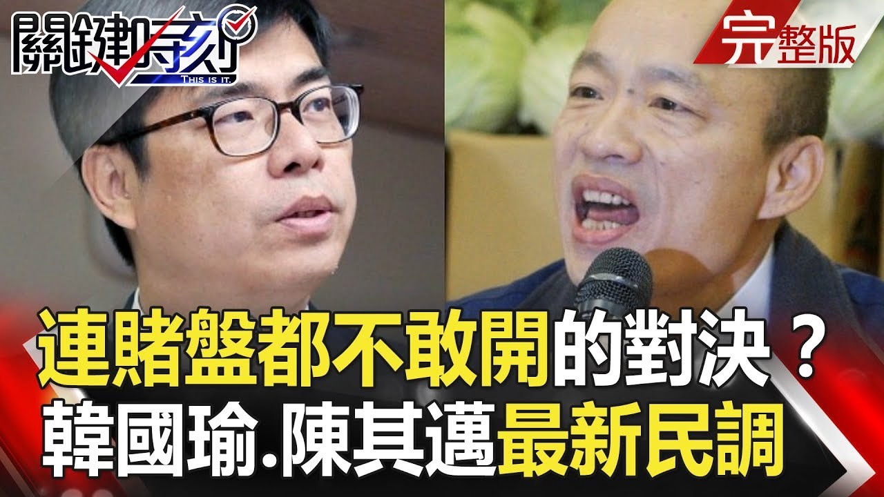 關鍵時刻 20181017節目播出版（有字幕）