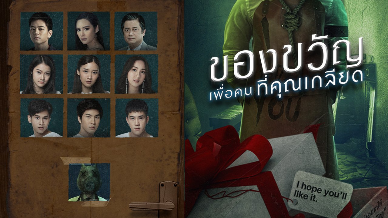 GMMTV Series 2019 | ของขวัญเพื่อคนที่คุณเกลียด