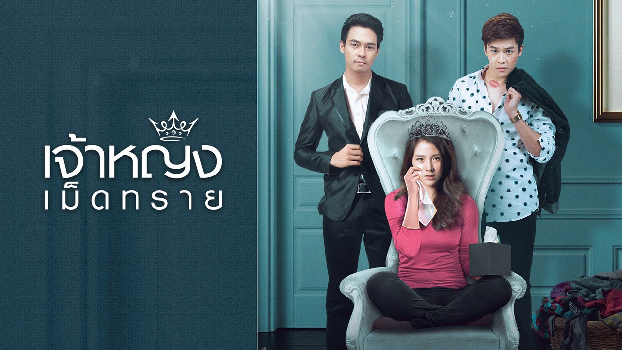 GMMTV Series 2019 | เจ้าหญิงเม็ดทราย